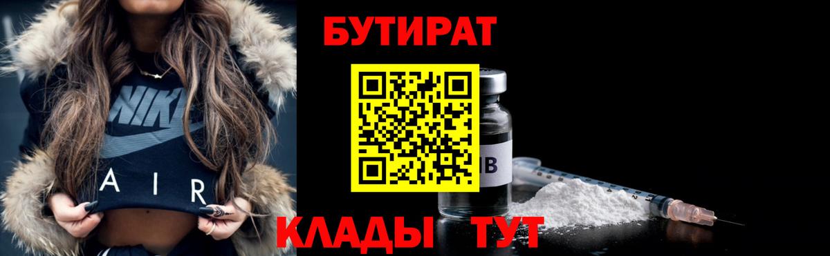 Бутират  Вход с VPN  Северодвинск  БУТИРАТ буратино 