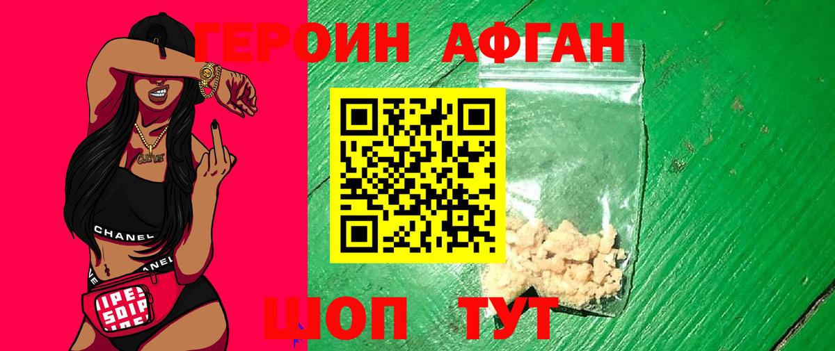 Героин Афган Северодвинск