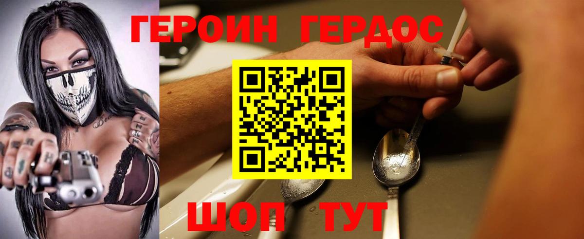 Героин афганец  Вход с VPN  Северодвинск 