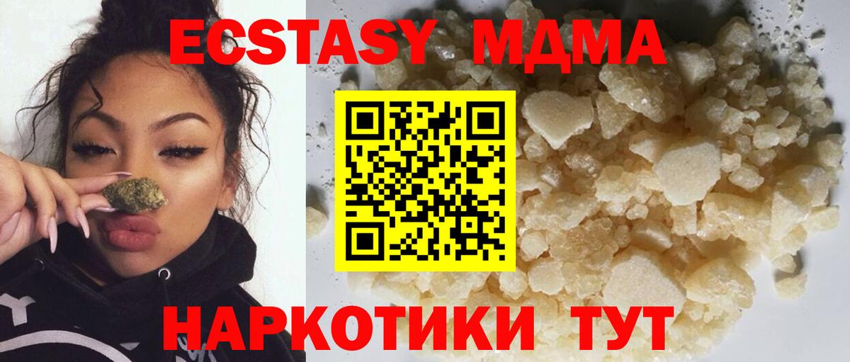 Северодвинск  МДМА кристаллы  Вход с VPN  MDMA crystal 