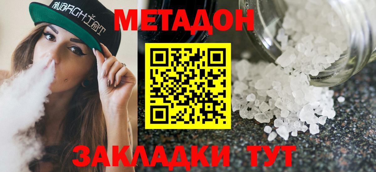 Метадон белоснежный Северодвинск