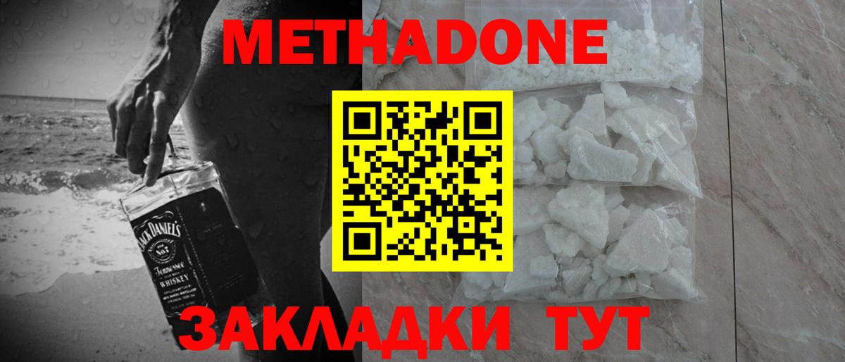 Метадон белоснежный  Метадон кристалл  Северодвинск  Вход с VPN 