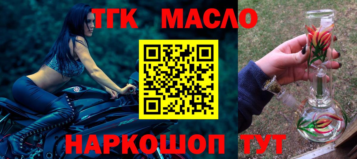 ТГК жижа  хочу   Вход с VPN  Северодвинск  ТГК гашишное масло 